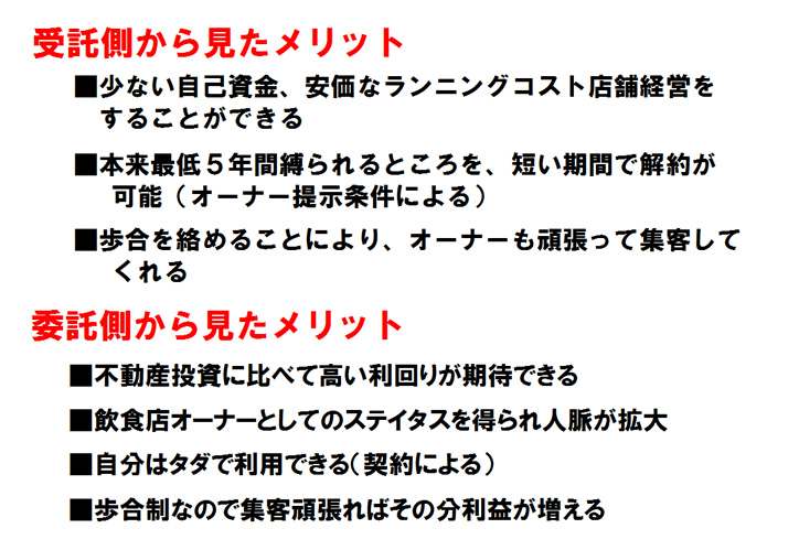 受託側、委託側それぞれのメリット